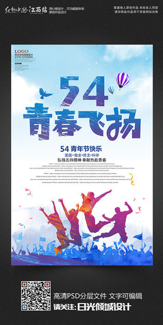 蓝色 青春飞扬54五四 青年节海报素材