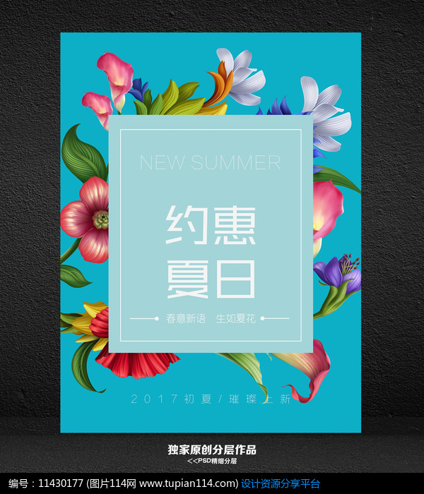 逼真花朵时尚简约夏日新品促销海报设计素材免费下载