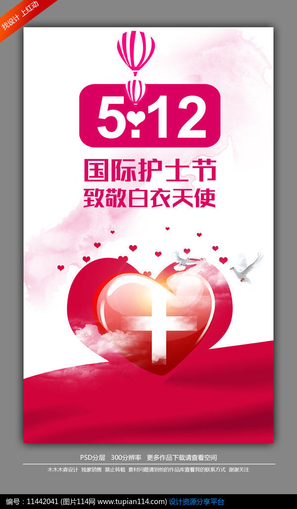 [原创] 512国际护士节宣传海报