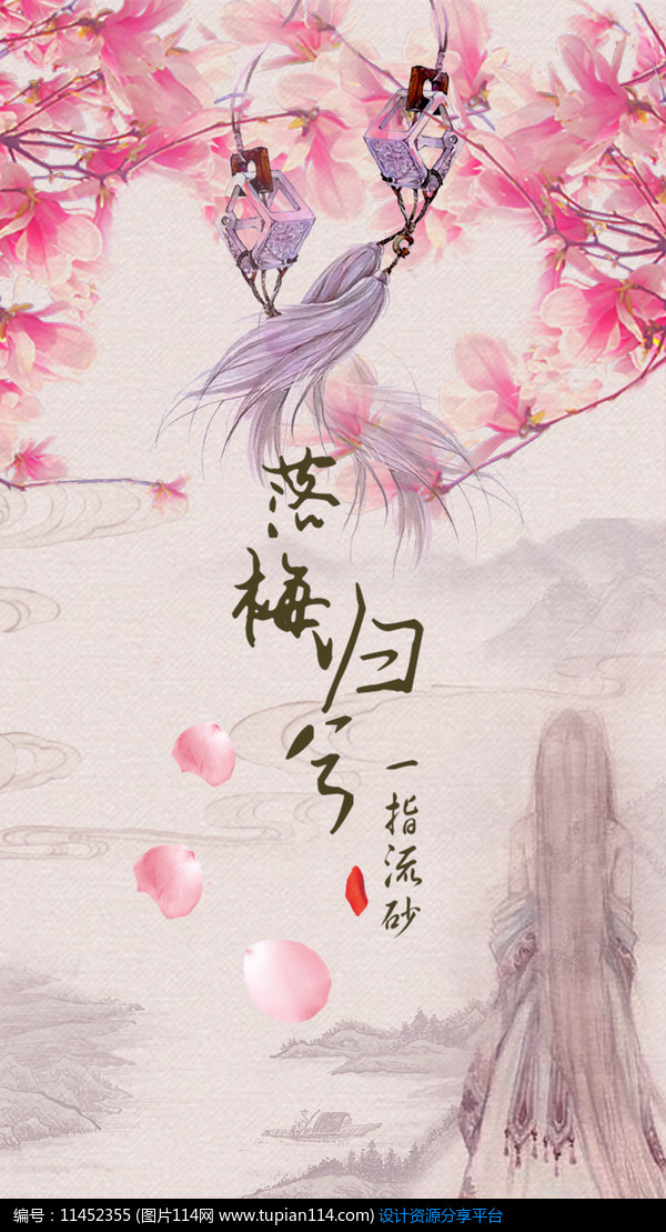 [原创] 落梅归兮一指流沙古风插画海报