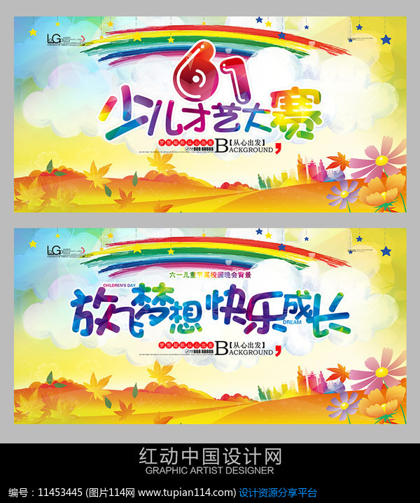 [原创] 快乐成长校园儿童节主题活动背景