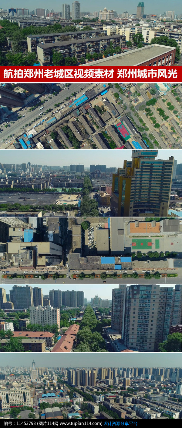 [原创] 航拍中原郑州老城区航拍视频素材城市建筑高楼