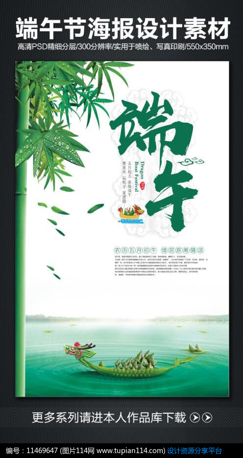[原创] 端午节海报素材