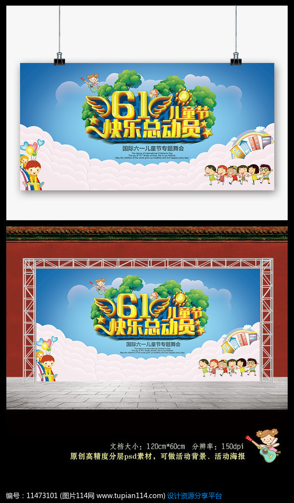 六一儿童节主题活动背景设计素材免费下载_儿童节psd