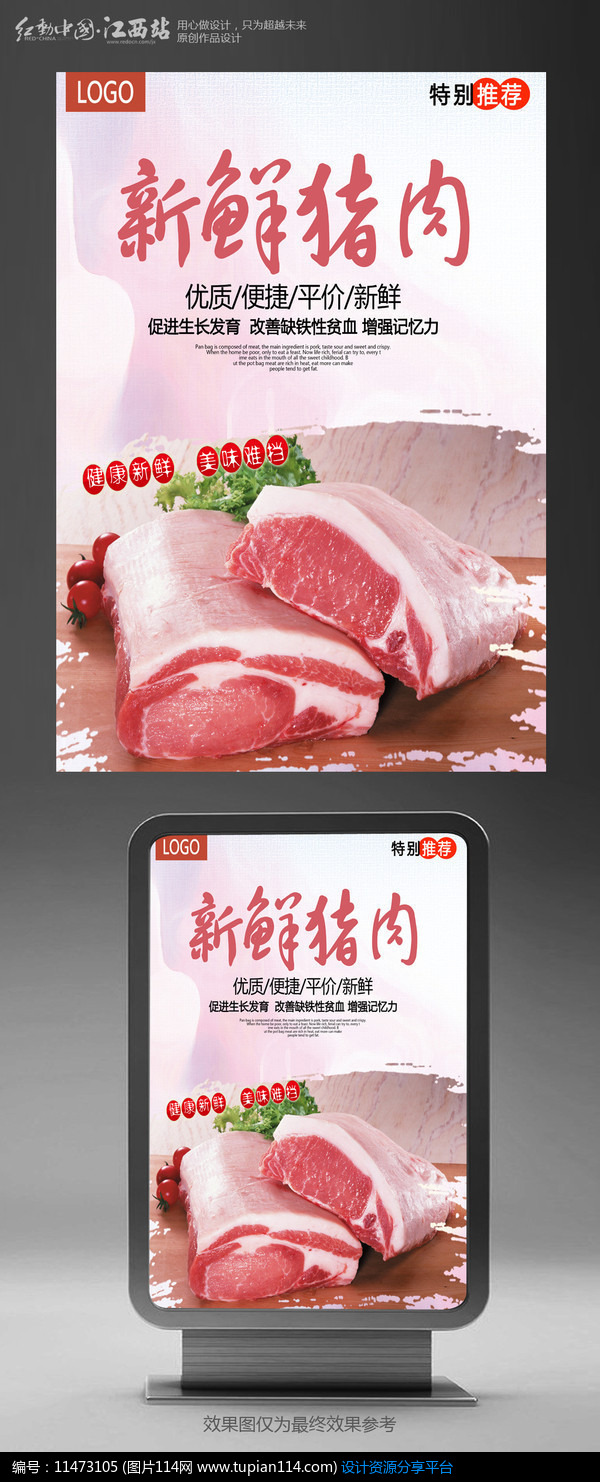 新鲜猪肉海报设计设计素材免费下载_海报设计psd_图片