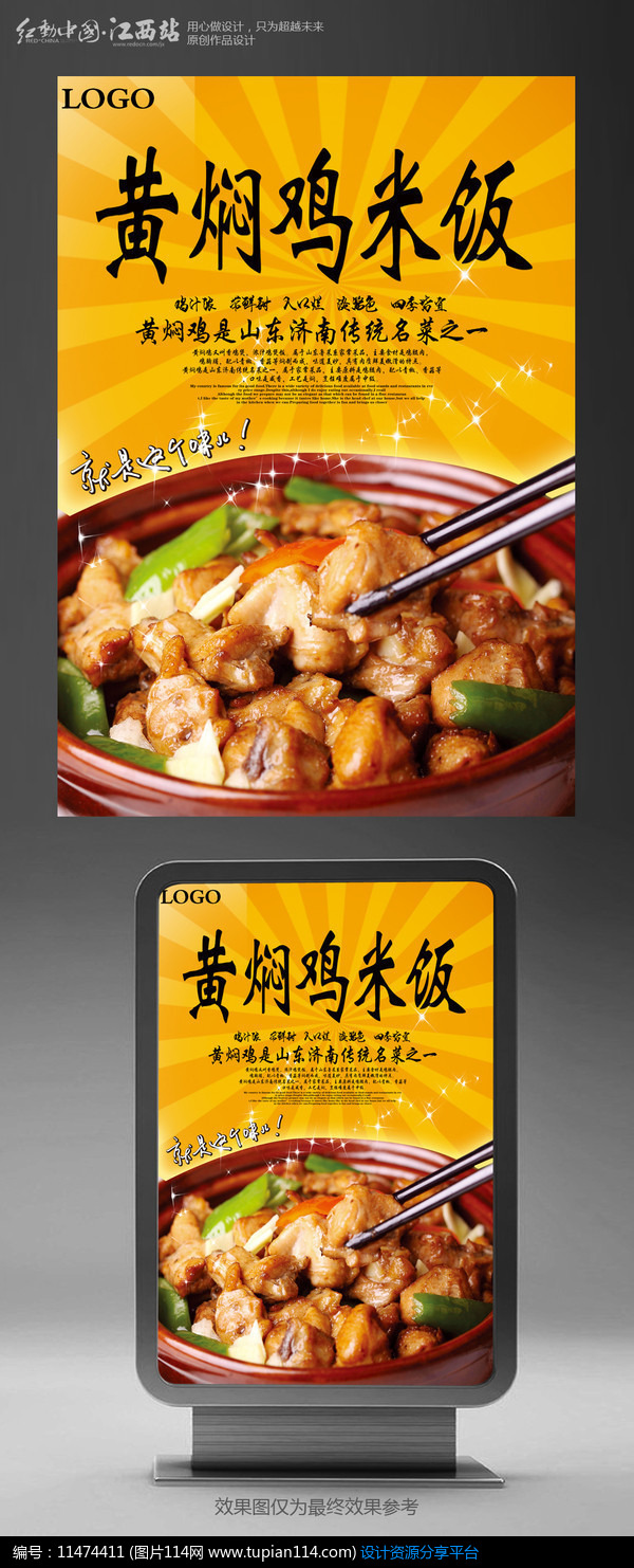 [原创] 黄焖鸡米饭美食宣传海报