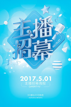 炫彩网络主播招募海报设计,海报设计模板,海报素材