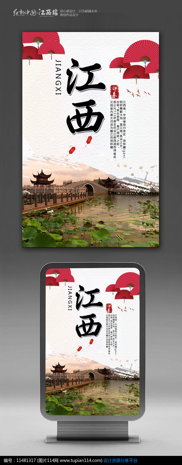 [原创] 创意江西文化宣传海报设计