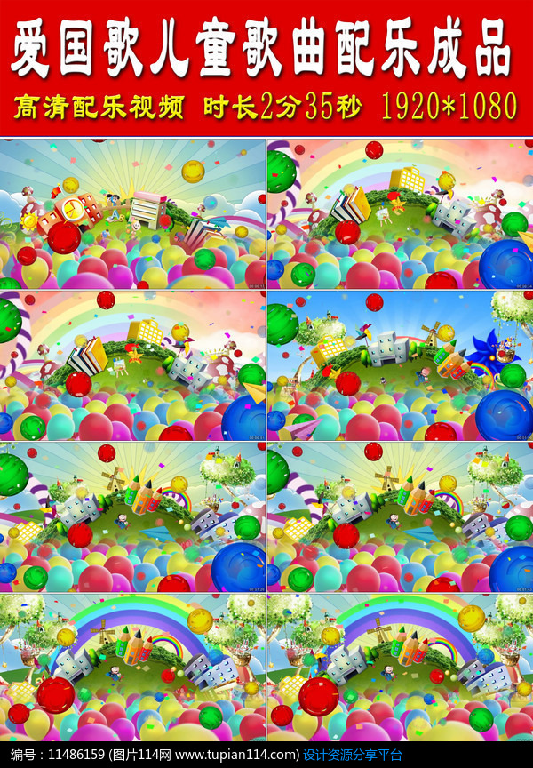 爱国歌儿童歌曲配乐成品