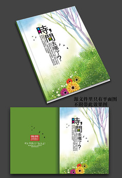 同学纪念册,画册设计,企业宣传册模板,画册封面psd