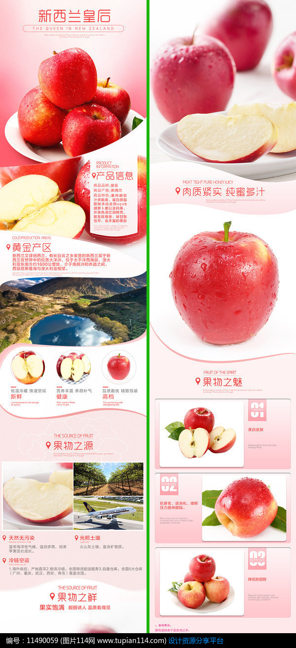 新西兰皇后红苹果手机端详情页