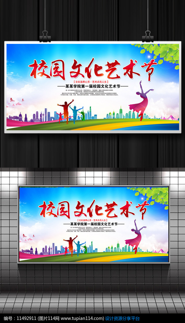 [原创] 校园文化艺术校园活动海报