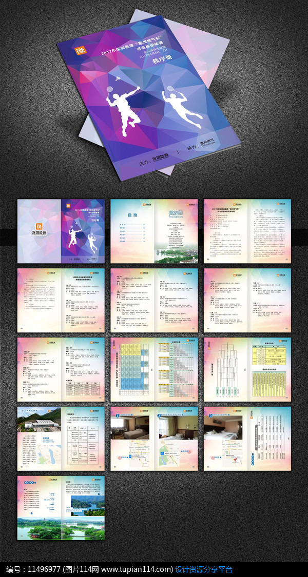 羽毛球画册秩序册设计素材免费下载_画册设计cdr_图片
