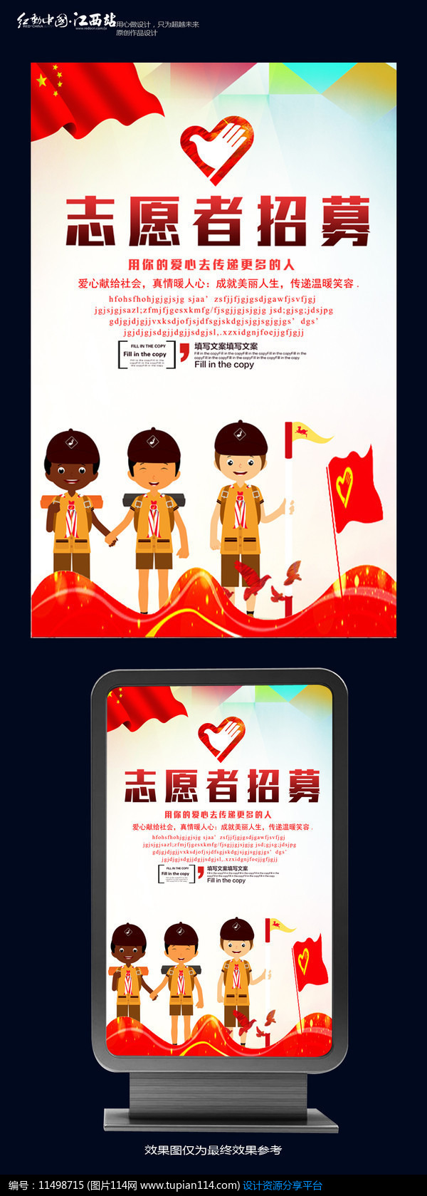 [原创] 简约志愿者招募海报