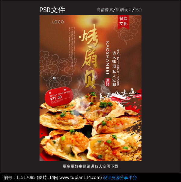 烤扇贝海报设计