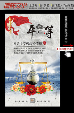 社会主义核心价值观挂图之平等
