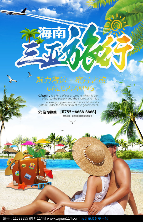 [原创] 旅游公司海南三亚旅游宣传海报