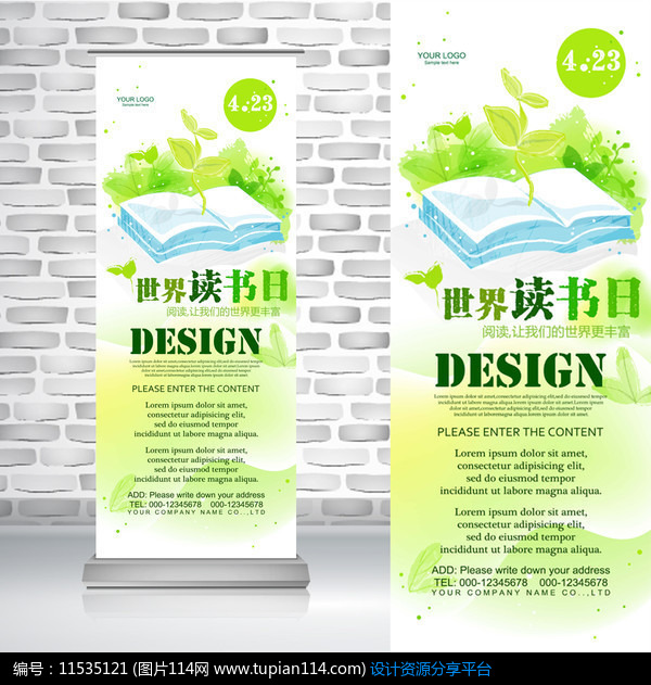 [原创] 开卷有益世界读书日易拉宝