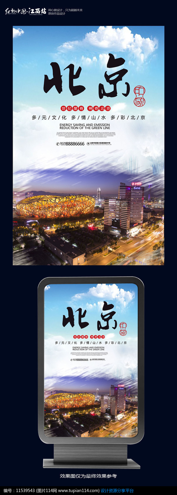 [原创] 北京旅游海报设计