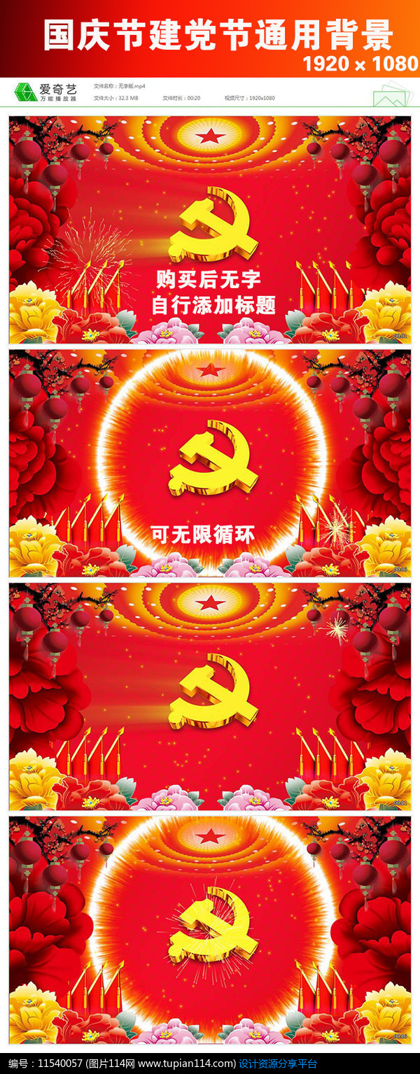 建党节国庆led背景无限循环,政府|党建视频素材,免费