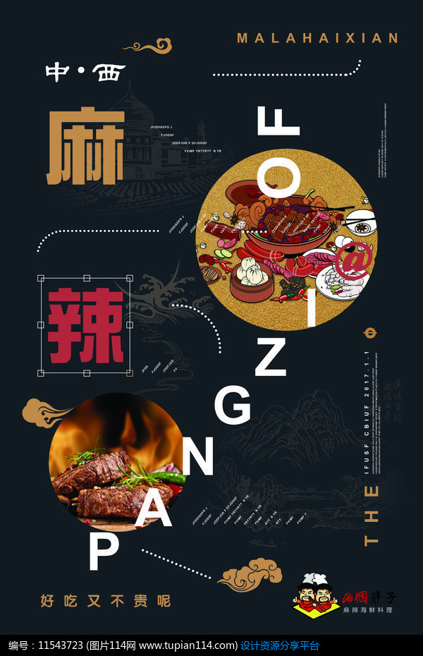 [原创] 日式简约设计美食海报设计