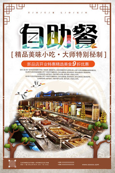 精美大气海鲜自助餐宣传海报