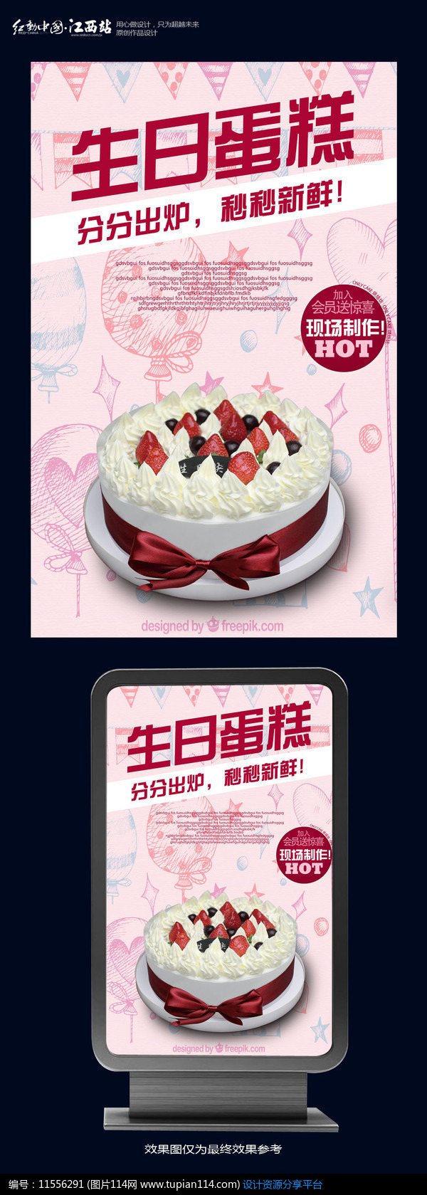 [原创] 生日蛋糕定制蛋糕店海报设计