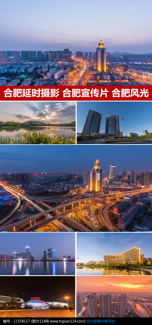 合肥延时摄影合肥城市宣传片