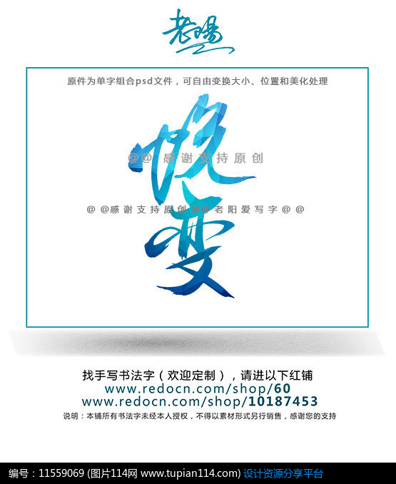 [原创] 蜕变书法艺术字