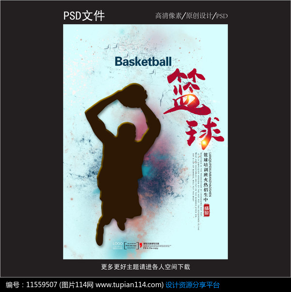 [原创] 篮球培训班招生海报设计