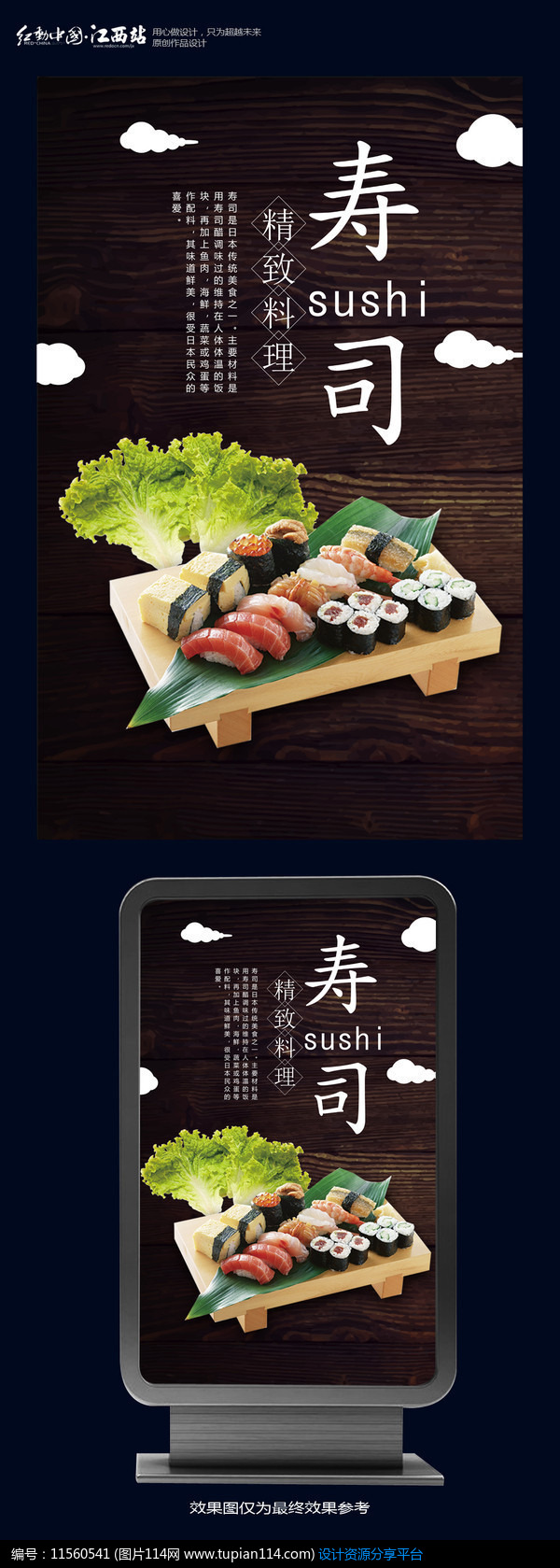 寿司餐饮美食宣传海报