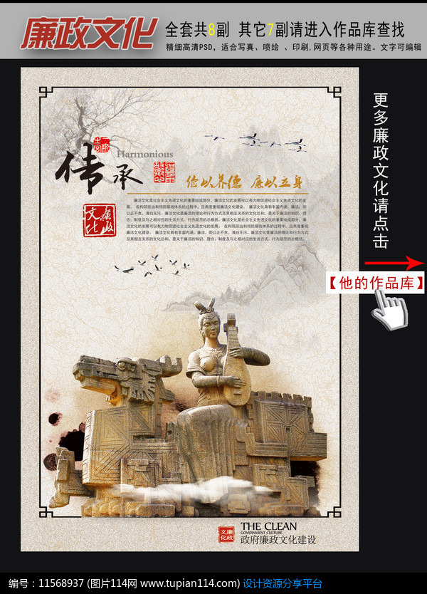 中国风廉政文化挂图之传承设计素材免费下载_展板户外