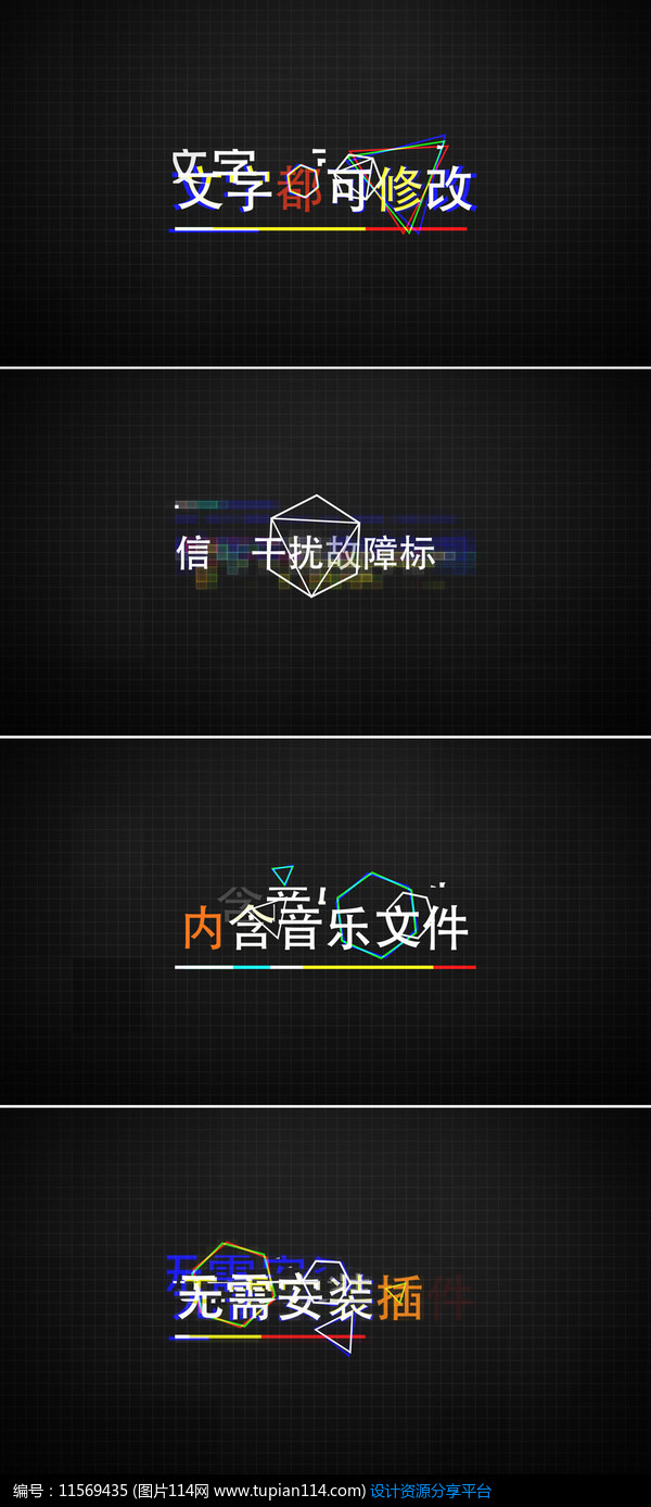 故障效果文字标题动画模板