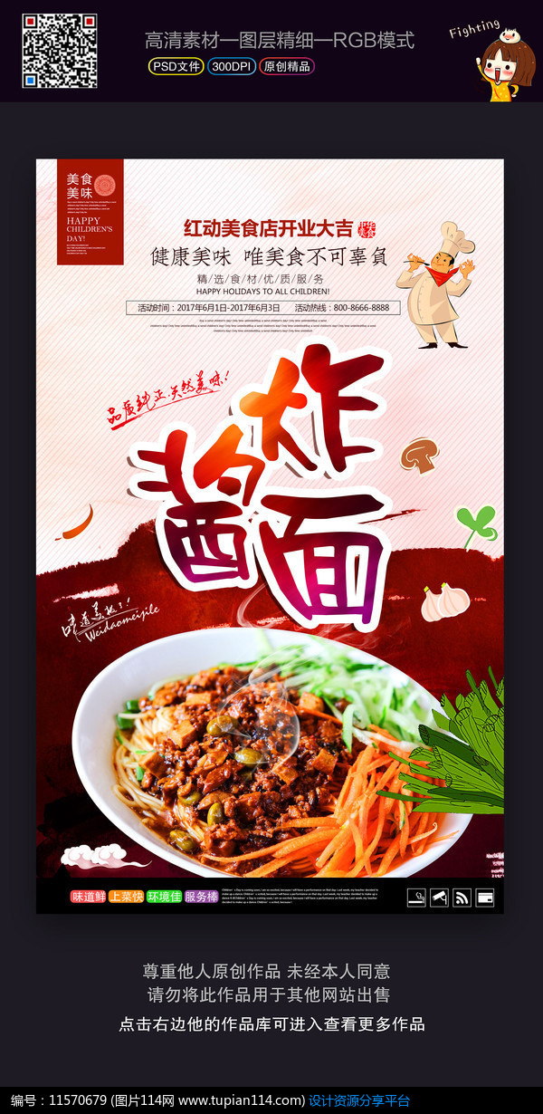 时尚美味炸酱面宣传海报