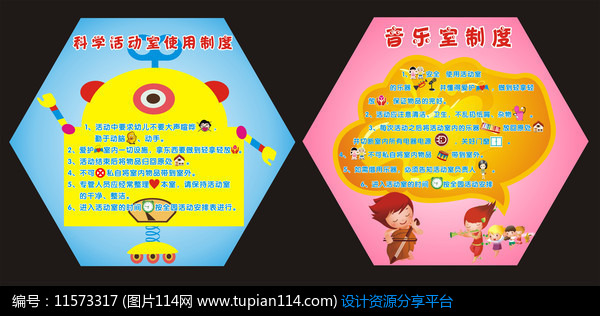 [原创] 幼儿园音乐室制学活动室制度展板