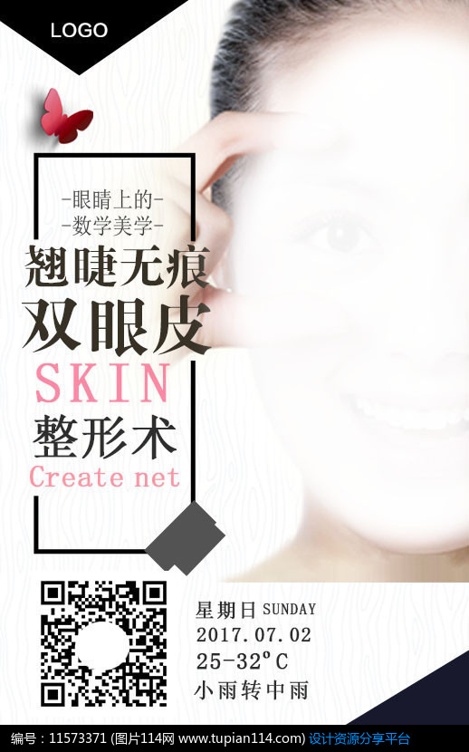 [原创] 微整无痕双眼皮宣传海报