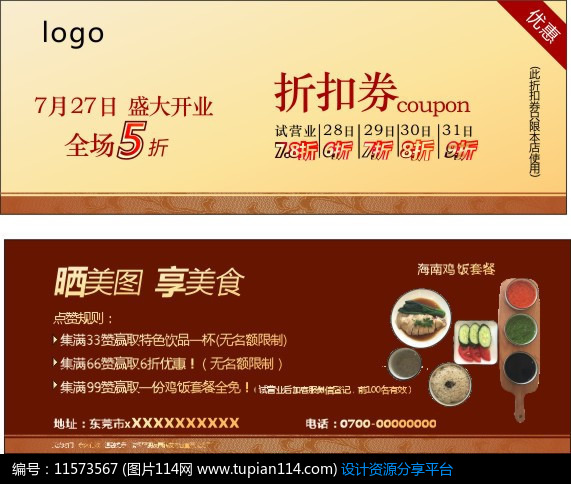 [原创] 餐饮美食优惠券抵用券折扣券