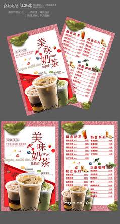 美味奶茶店宣传单