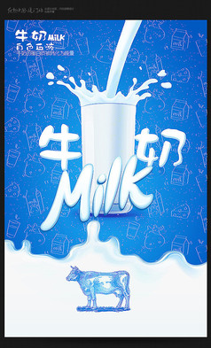 简约牛奶milk海报设计