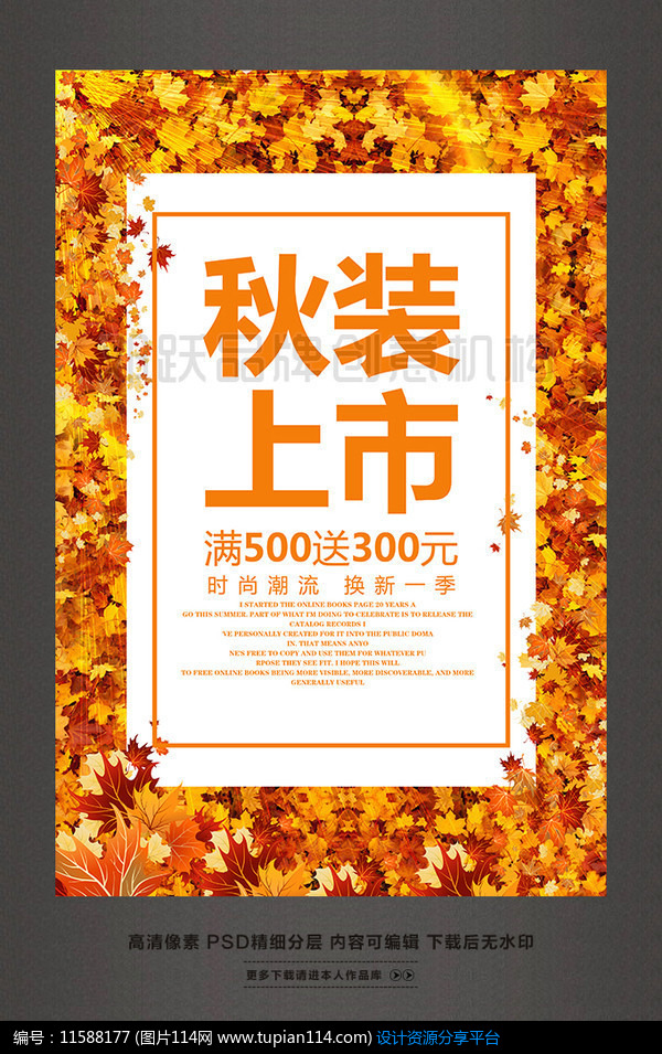 秋装上市早秋新品上市海报