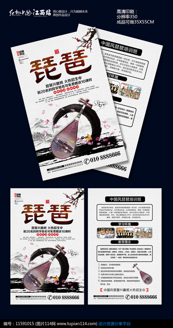 [原创] 中国风琵琶培训班招生宣传单