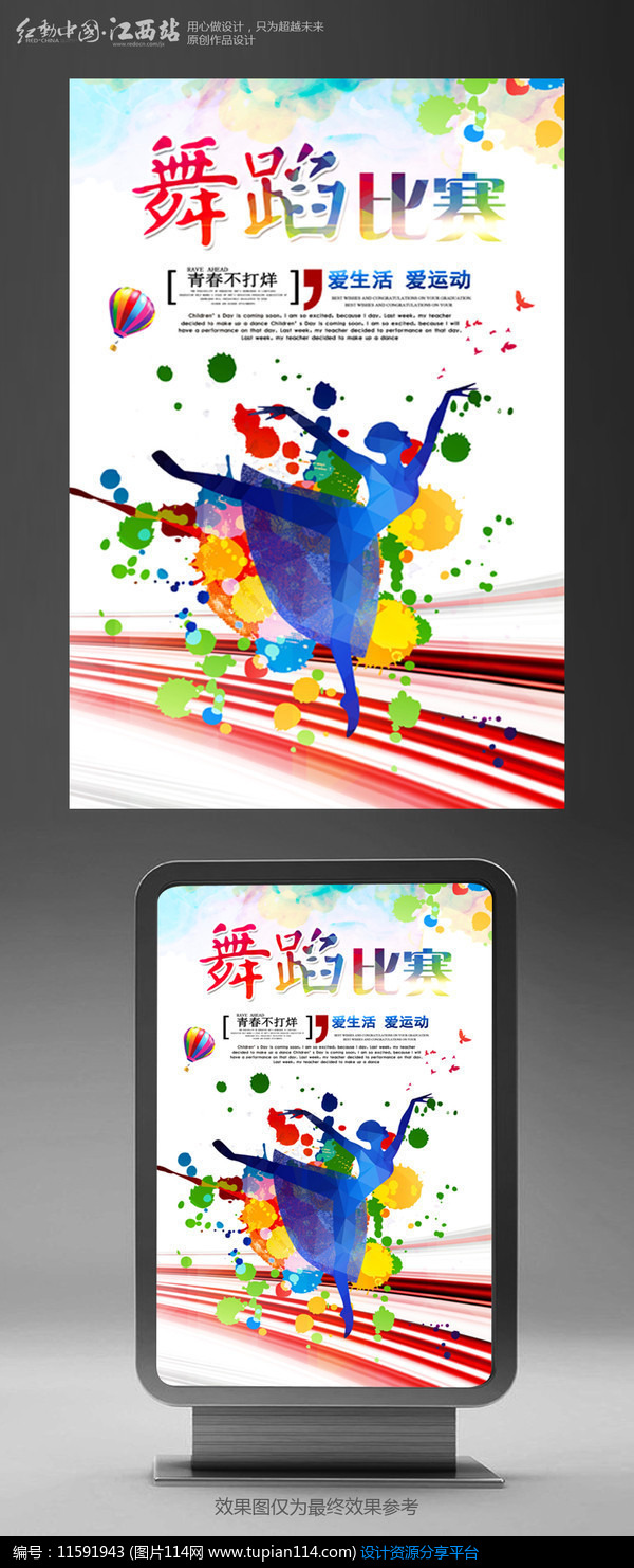 广告舞蹈班舞蹈招生舞蹈比赛舞蹈背景儿童舞蹈拉丁舞海报舞蹈海报模板
