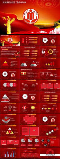 民政局工作ppt模板,政府ppt模板,党建ppt背景图片,ppt