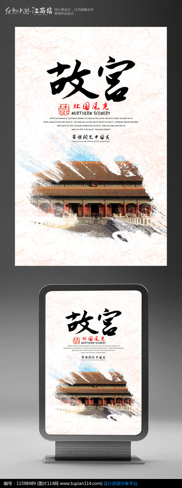 [原创] 北京故宫旅游宣传海报