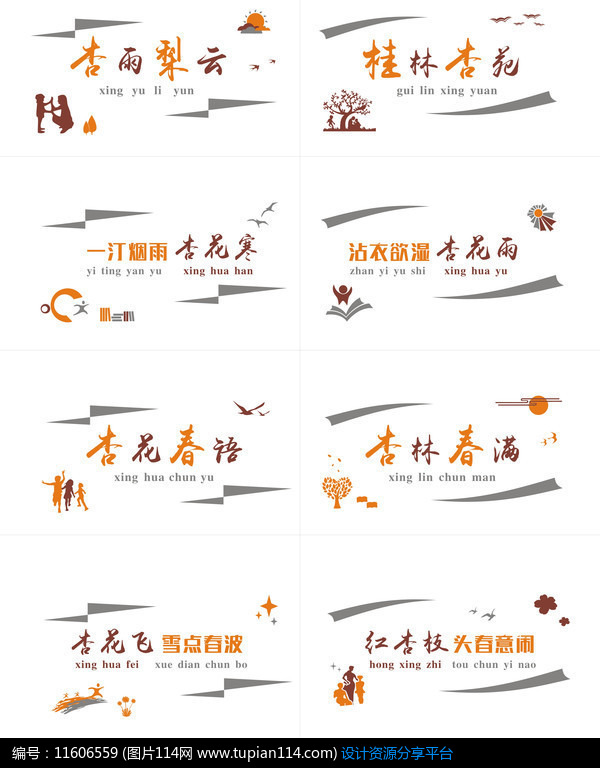 校园校训文化墙设计素材免费下载_展板设计cdr_图片114