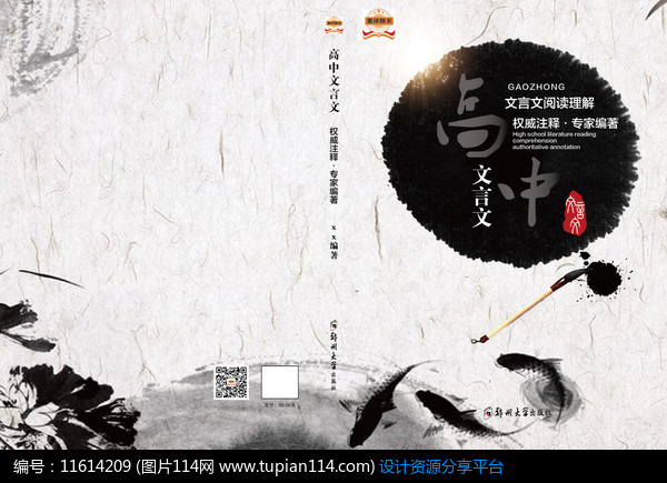 [原创] 高中文言文学生练习册封面设计