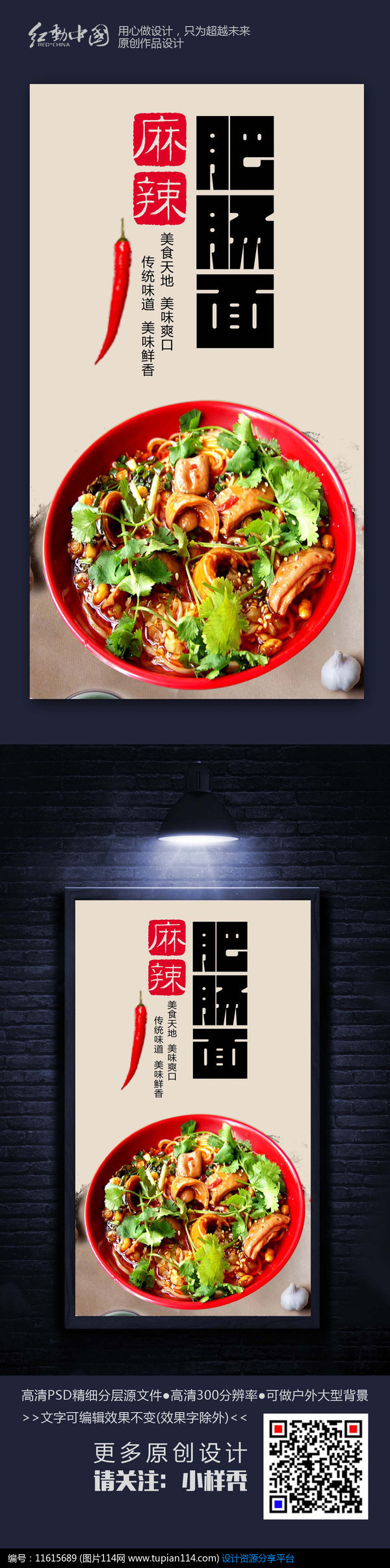 [原创] 最新麻辣肥肠面面食海报素材