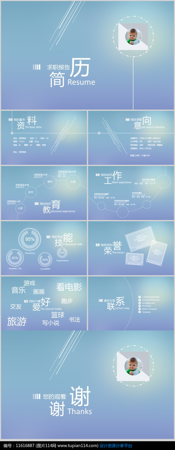 简历求职ppt模板
