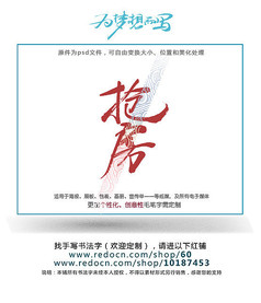 抢字