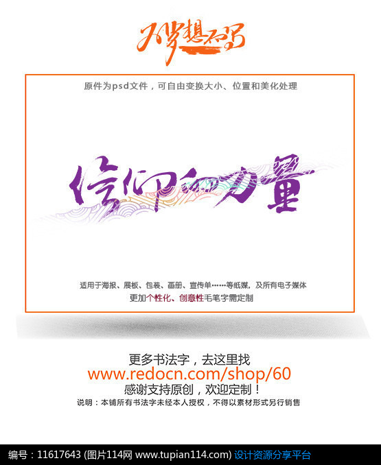 [原创] 信仰的力量书法字
